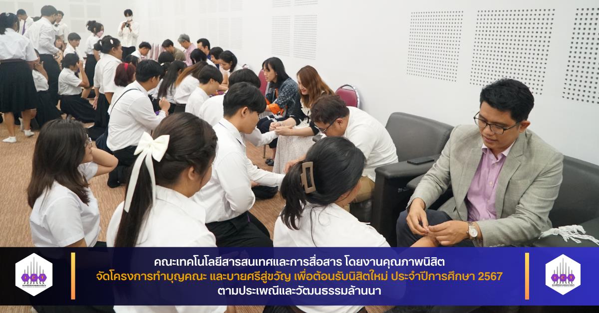 ทำบุญคณะและบายศรีสู่ขวัญ